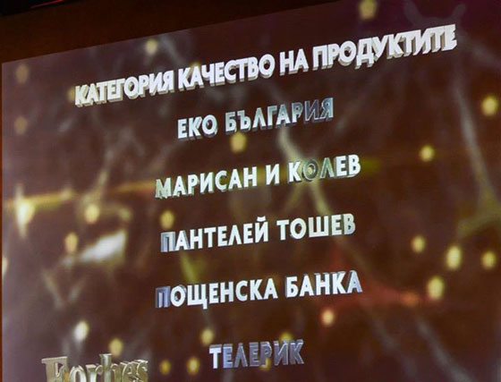 МАРИСАН в Топ 3 на компаниите по качество на продуктите в България ...