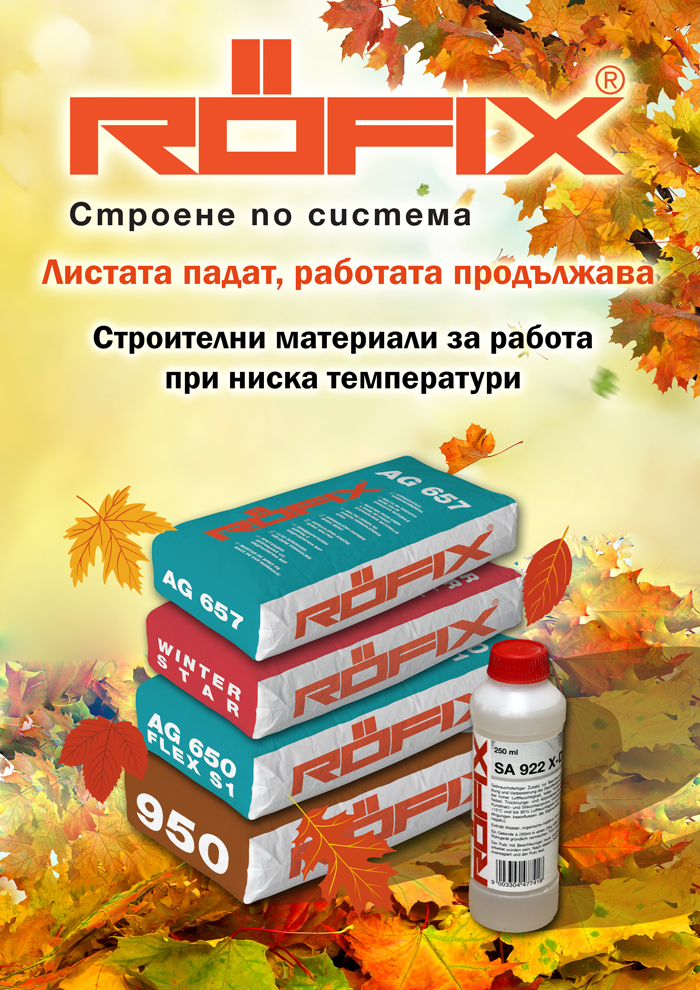 RÖFIX - работа при ниски температури