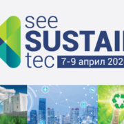 Значими теми в seeSUSTAINtec 2020: умни градове, устойчива енергия, управление на отпадъци и качество на въздуха seeSUSTAINtec