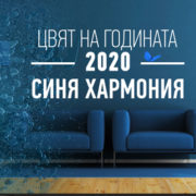 цвят на годината