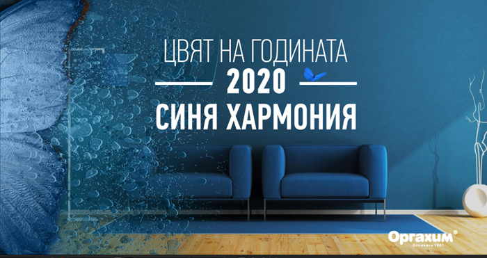 цвят на годината