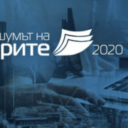 11-ото издание на финансовия форум Шумът на парите ще бъде в началото на април шумът на парите