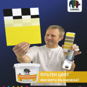 тонираща система CAPAROL