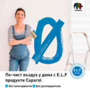 E.L.F продукти Caparol