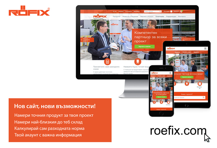 RÖFIX сайт