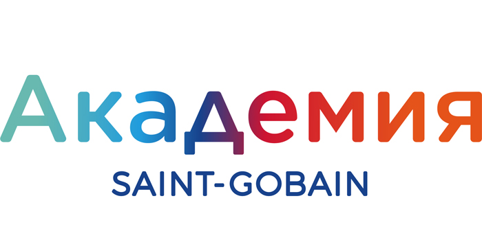 SAINT-GOBAIN АКАДЕМИЯ 2020