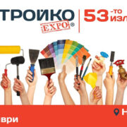 Изложението СТРОЙКО ЕКСПО отваря врати от 21 до 25 октомври СТРОЙКО ЕКСПО