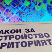 промени в ЗУТ