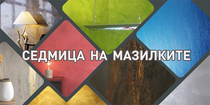 Седмица на декоративните мазилки