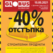 строителни продукти GLOBUS