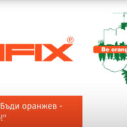 „Бъди оранжев – мисли зелено!