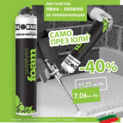 пяна-лепило GLOBUS G5 56