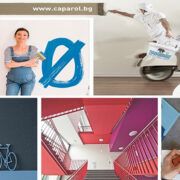 Правилният избор на интериорна боя е важен за перфектен краен резултат! интериорна боя