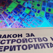 строителен закон