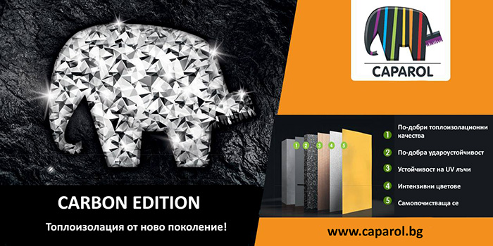 Ефективна топлоизолация с перфектни резултати! топлоизолационна система