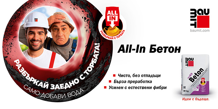 Баумит Бетон Ол Ин