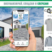 Участвайте и спечелете страхотни награди в играта на Винербергер! Винербергер Garden Visions