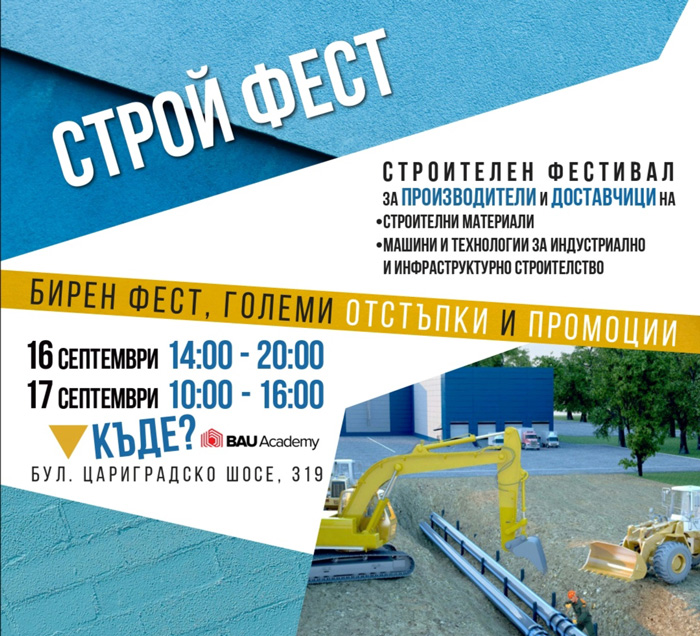 строй фест