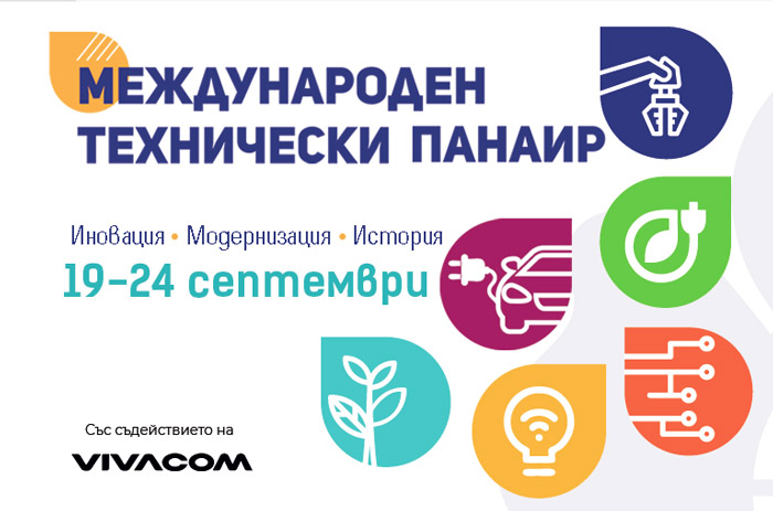 Международен технически панаир 2022