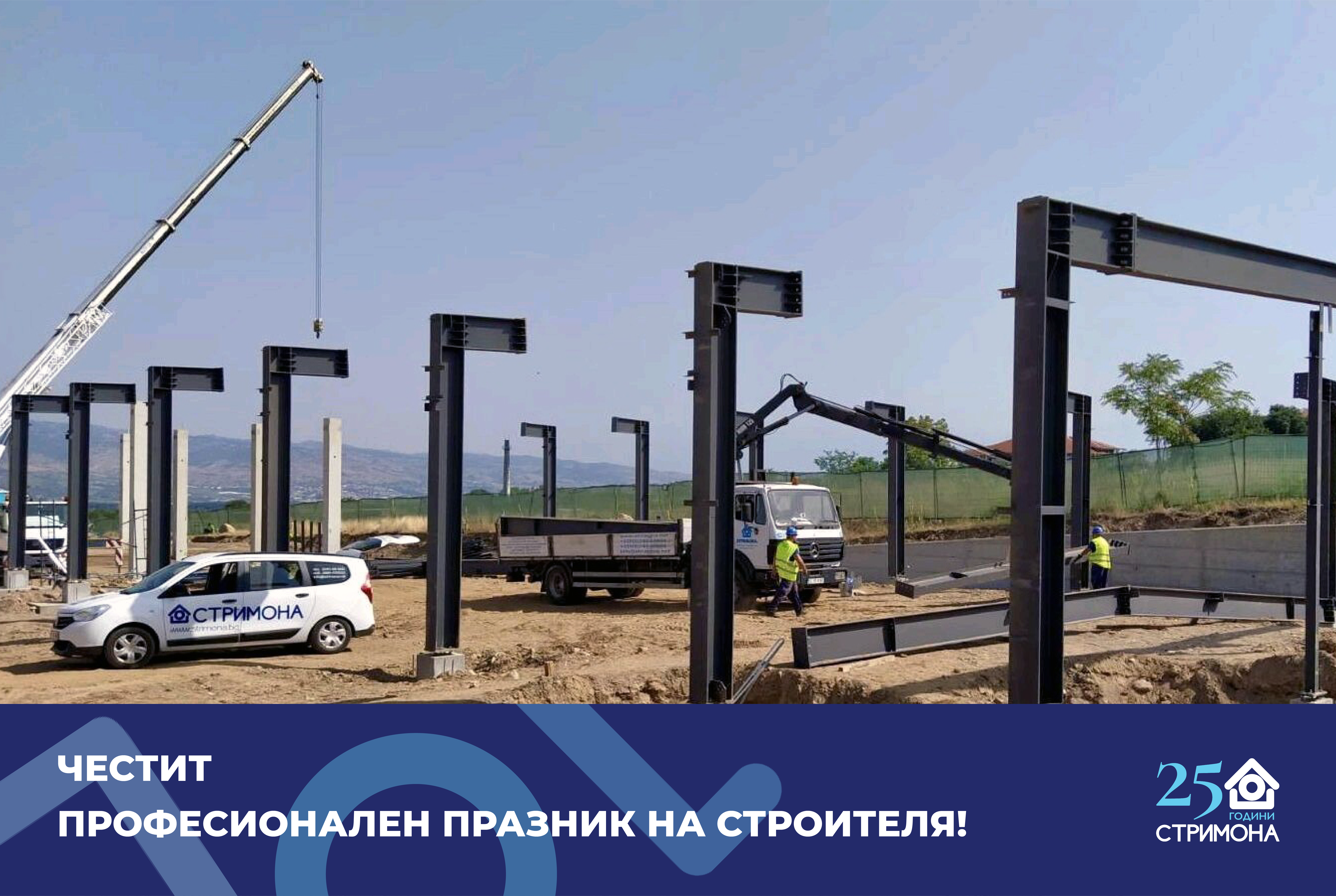 СТРИМОНА