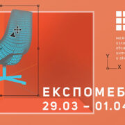 ЕКСПОМЕБЕЛ 2023 – по стъпките на съвършенството в обзавеждането и интериора ЕКСПОМЕБЕЛ 2023