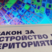 Строителния бранш: Чрез предложените промени в ЗУТ се узаконяват и частни обекти зут