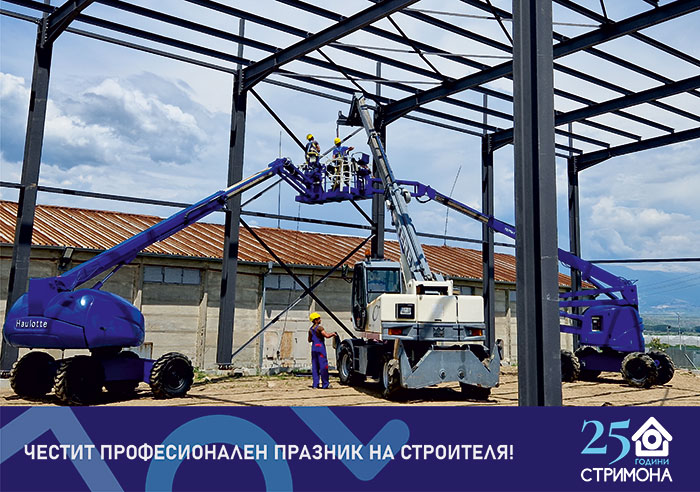 ден на строителя