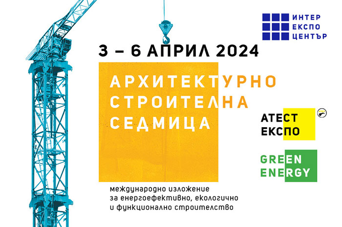 Архитектурно-строителна седмица