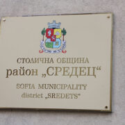 район "Средец"