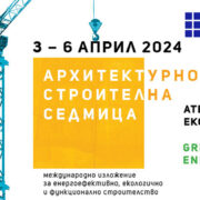 Архитектурно-строителна седмица