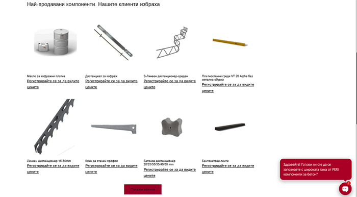 PERI E-shop – достъпният 24/7 онлайн магазин за бързa поръчка на компоненти