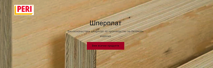 PERI E-shop – достъпният 24/7 онлайн магазин за бързa поръчка на компоненти