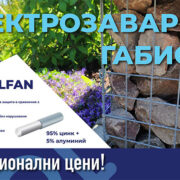 Стримона разширява продуктовата си гама габиони