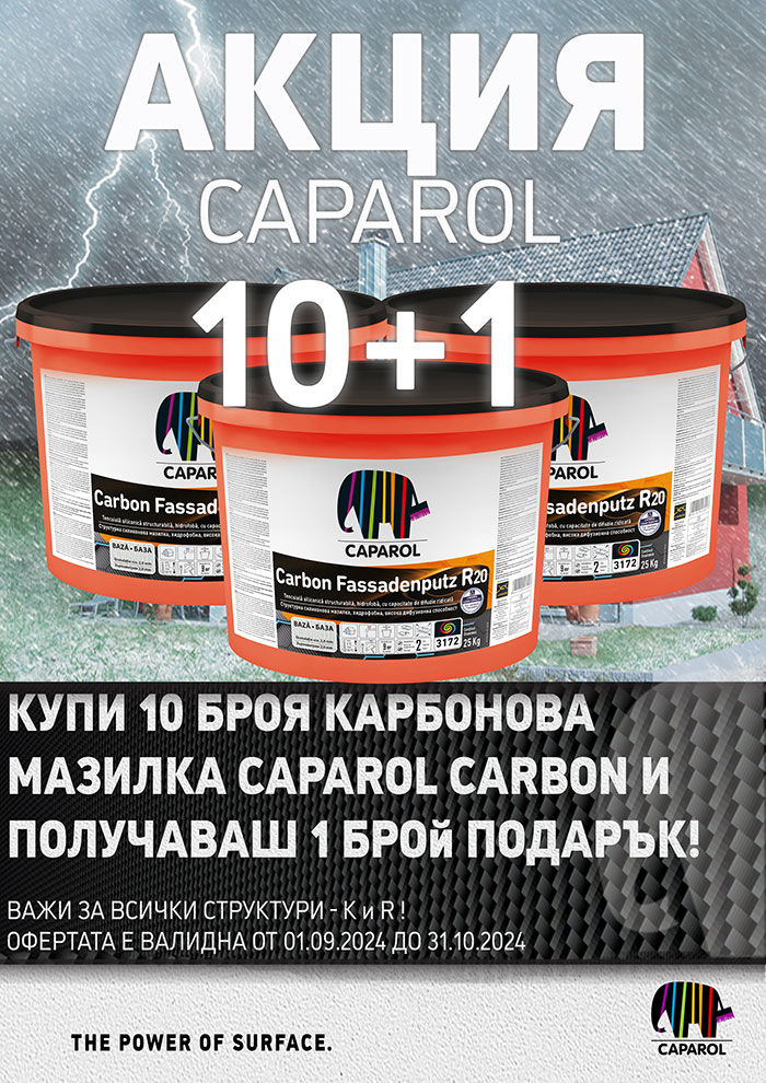 Здрава фасада за десетилетия от Caparol Карбонова мазилка