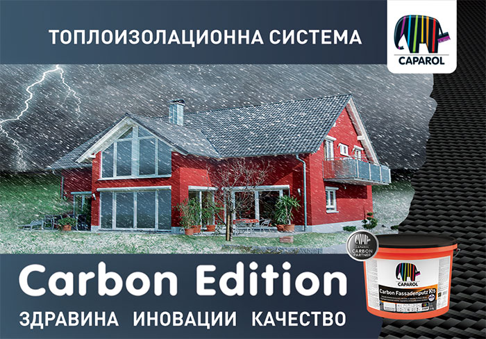 Карбоновата мазилка