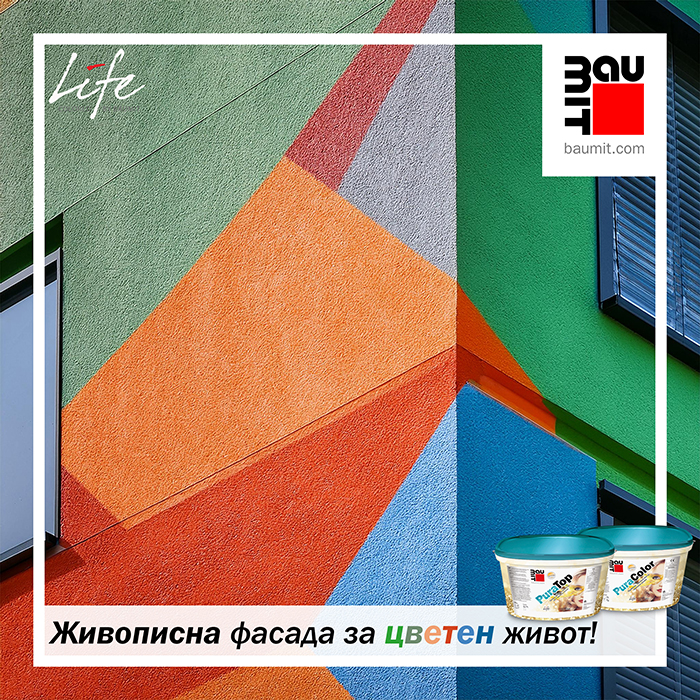 Баумит ПураТоп и Баумит ПураКолор