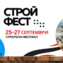 СТРОЙ ФЕСТ 2025