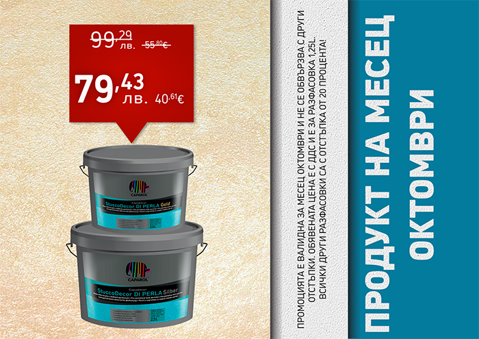 декоративни мазилки