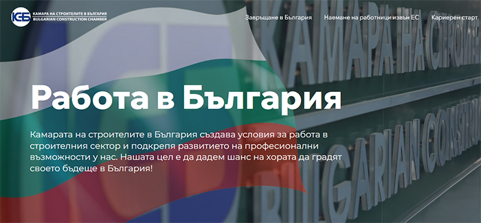 Камарата на строителите