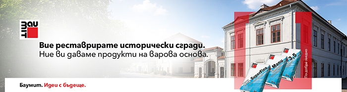 саниране на исторически сгради