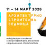 Архитектурно-строителна седмица