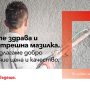 Baumit RatioDuo - гладки стени и по-бърз финиш