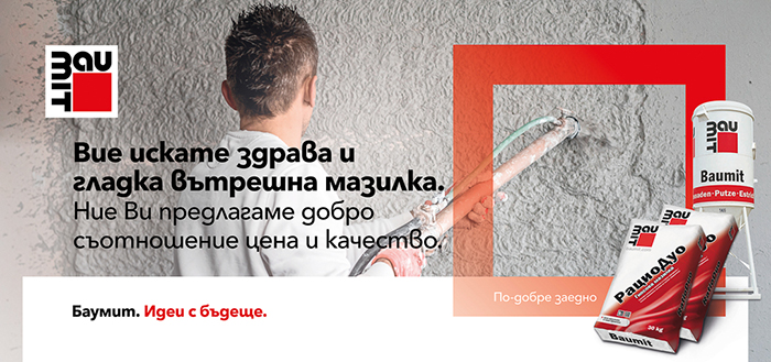 Baumit RatioDuo - гладки стени и по-бърз финиш
