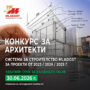 IGM Mladost обяви конкурс за архитекти