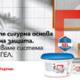 Баня без компромиси: правилна подготовка и хидроизолация с Баумакол GEL система